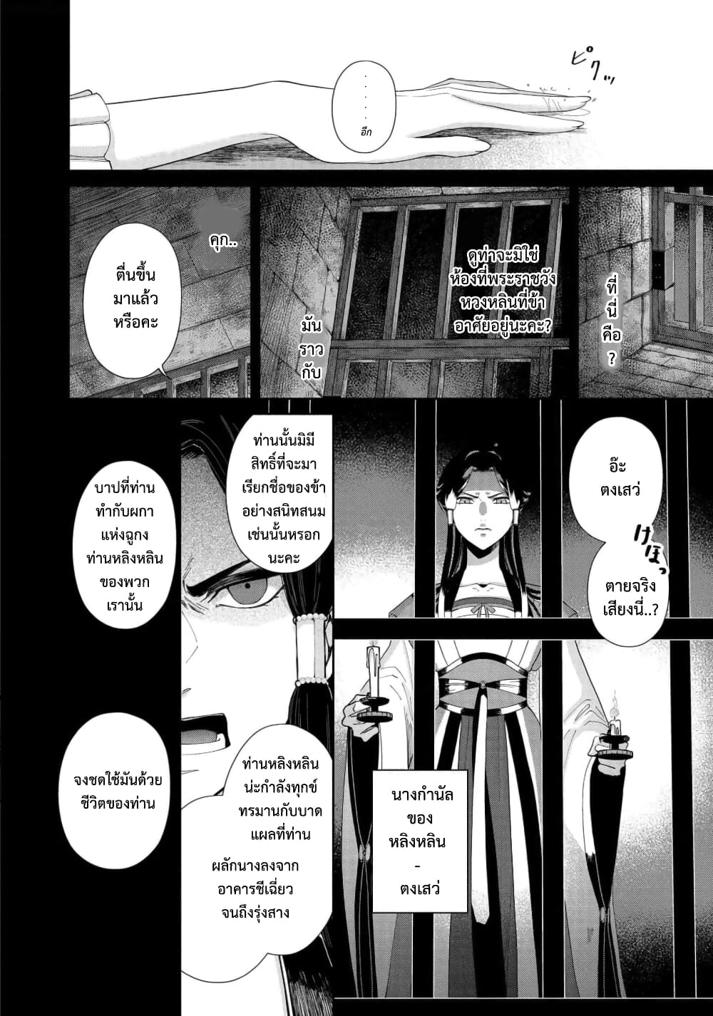 Futsutsuka na Akujo dewa ตอนที่ 1 (19)